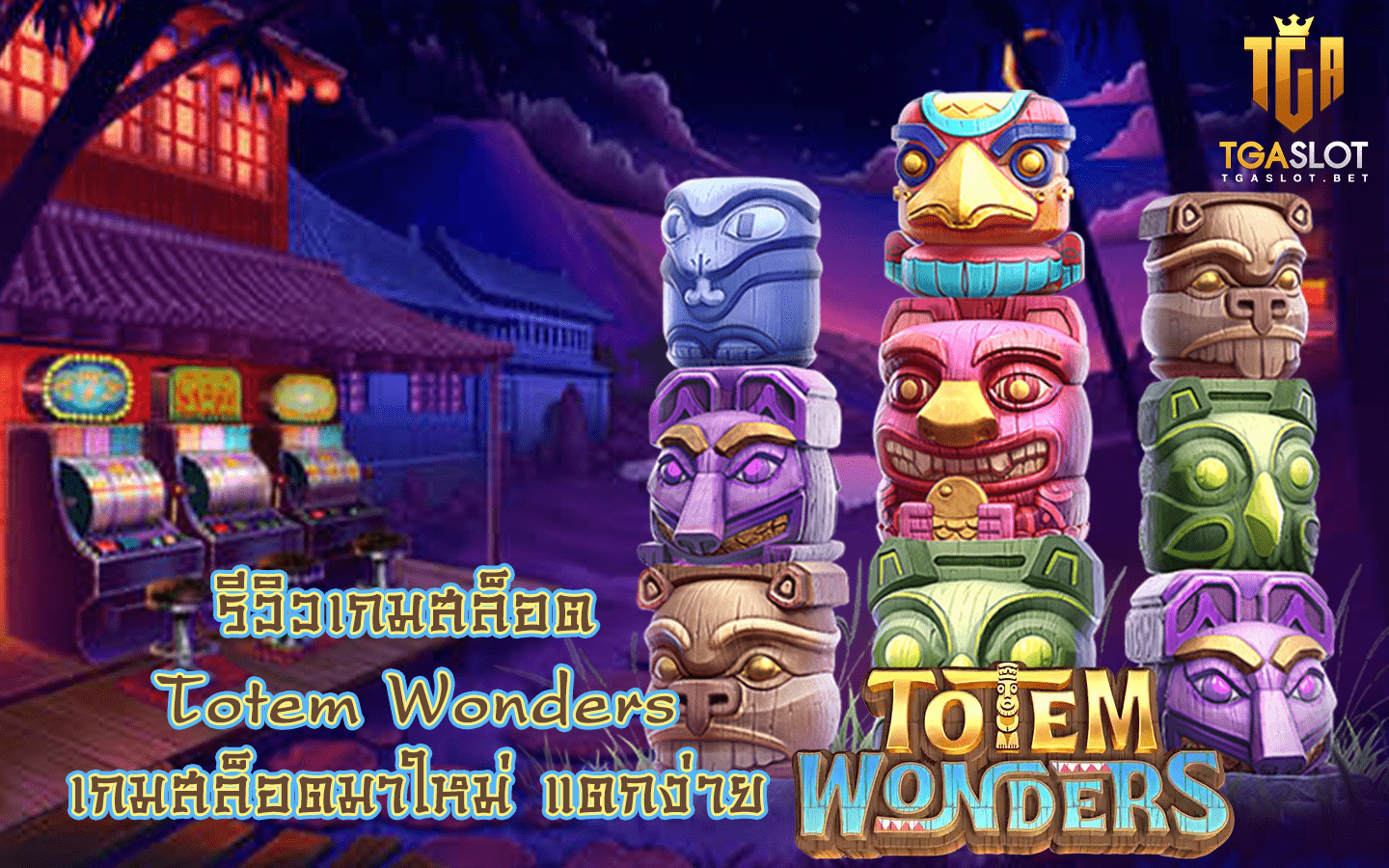 Totem Wonders