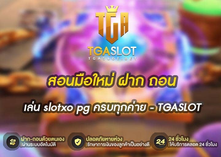 สอนมือใหม่ ฝาก ถอน