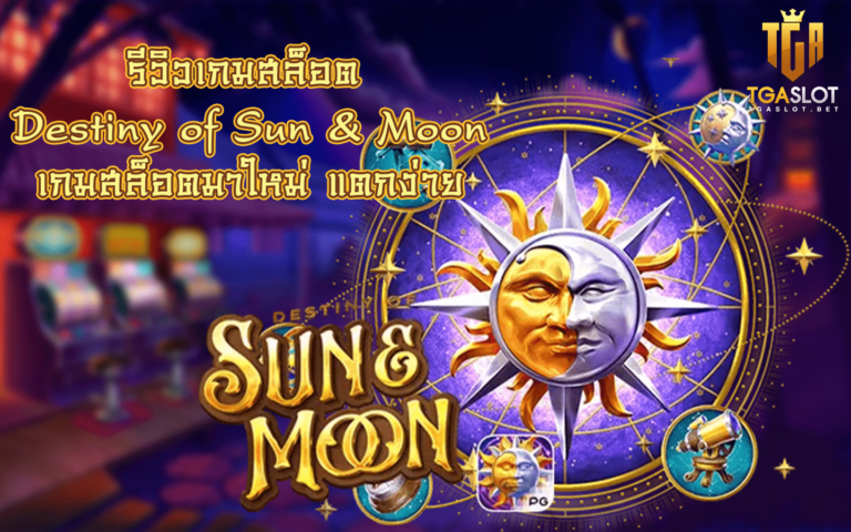 Destiny of Sun & Moon