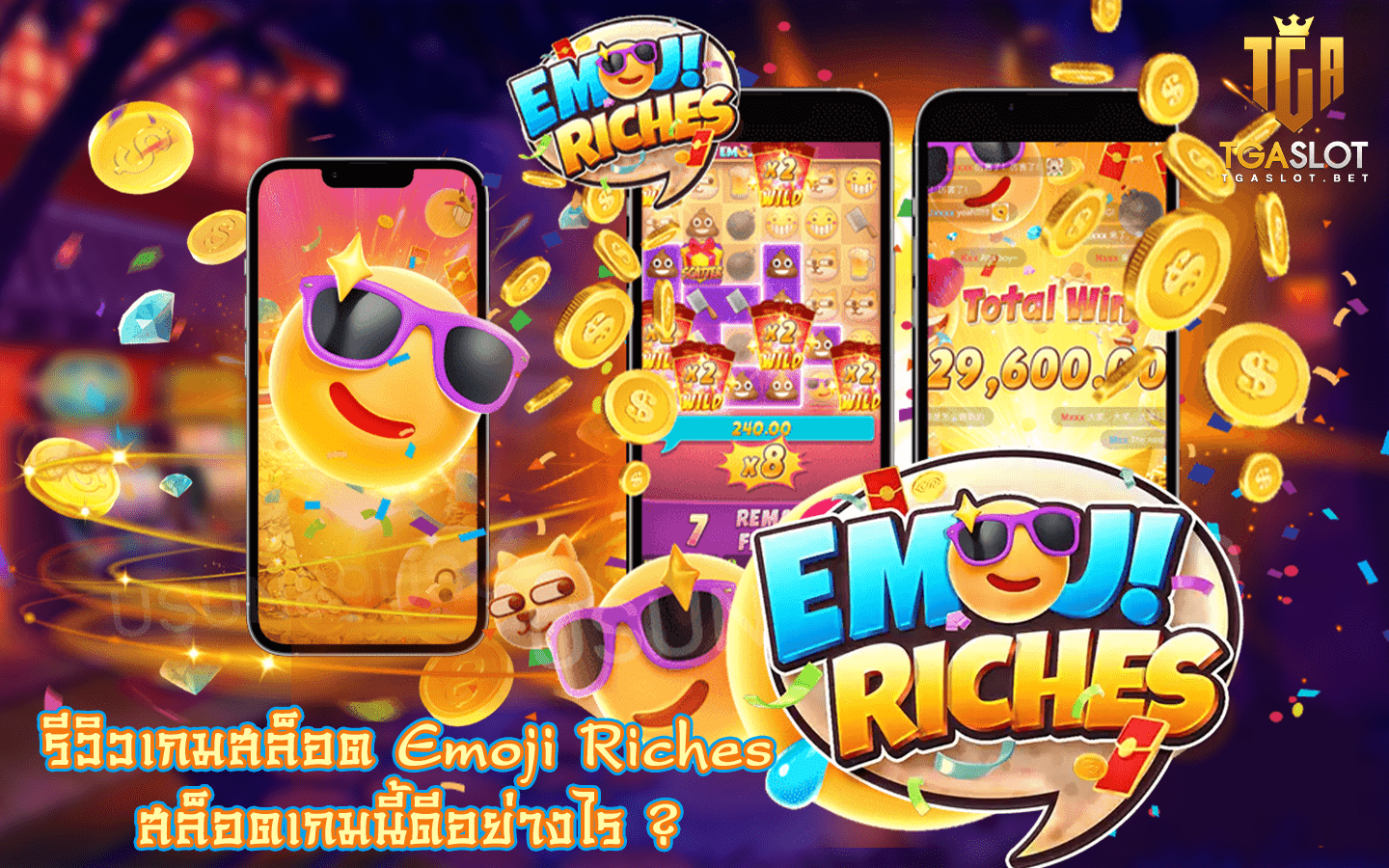 Emoji Riches