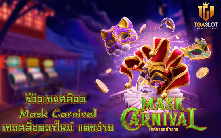 Mask Carnival