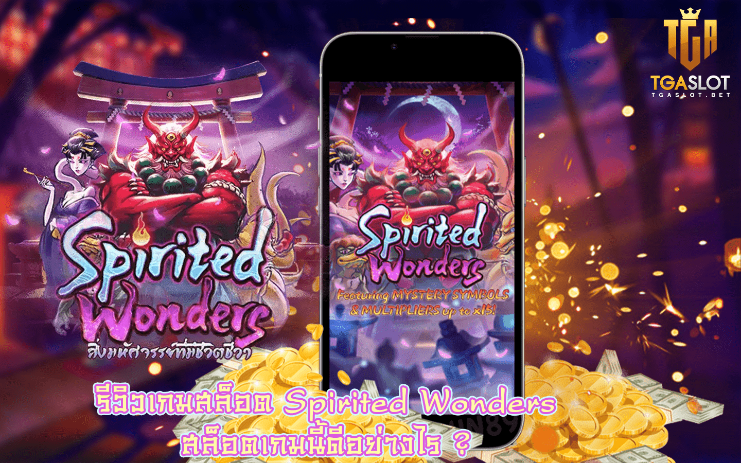 Spirited Wonders