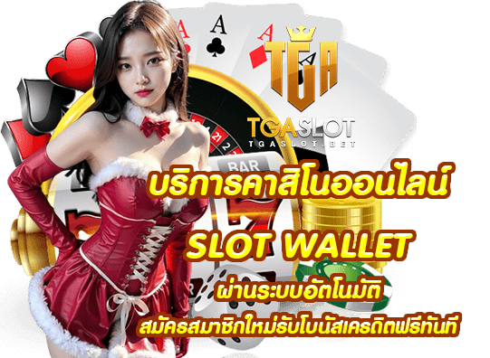 SLOT WALLET