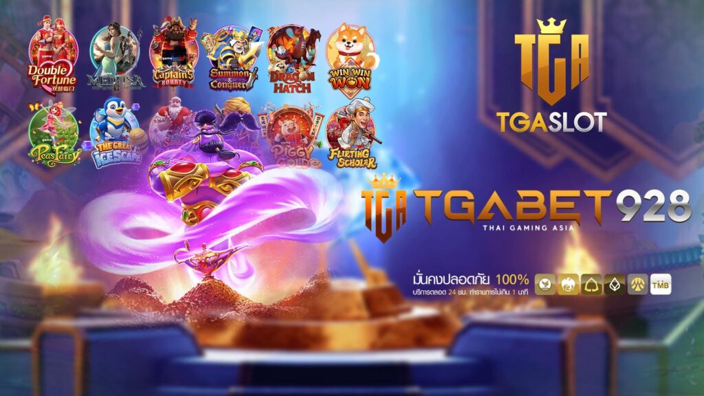 tgabet928 เว็บไซต์เกมสล็อตออนไลน์ภายในเครือ