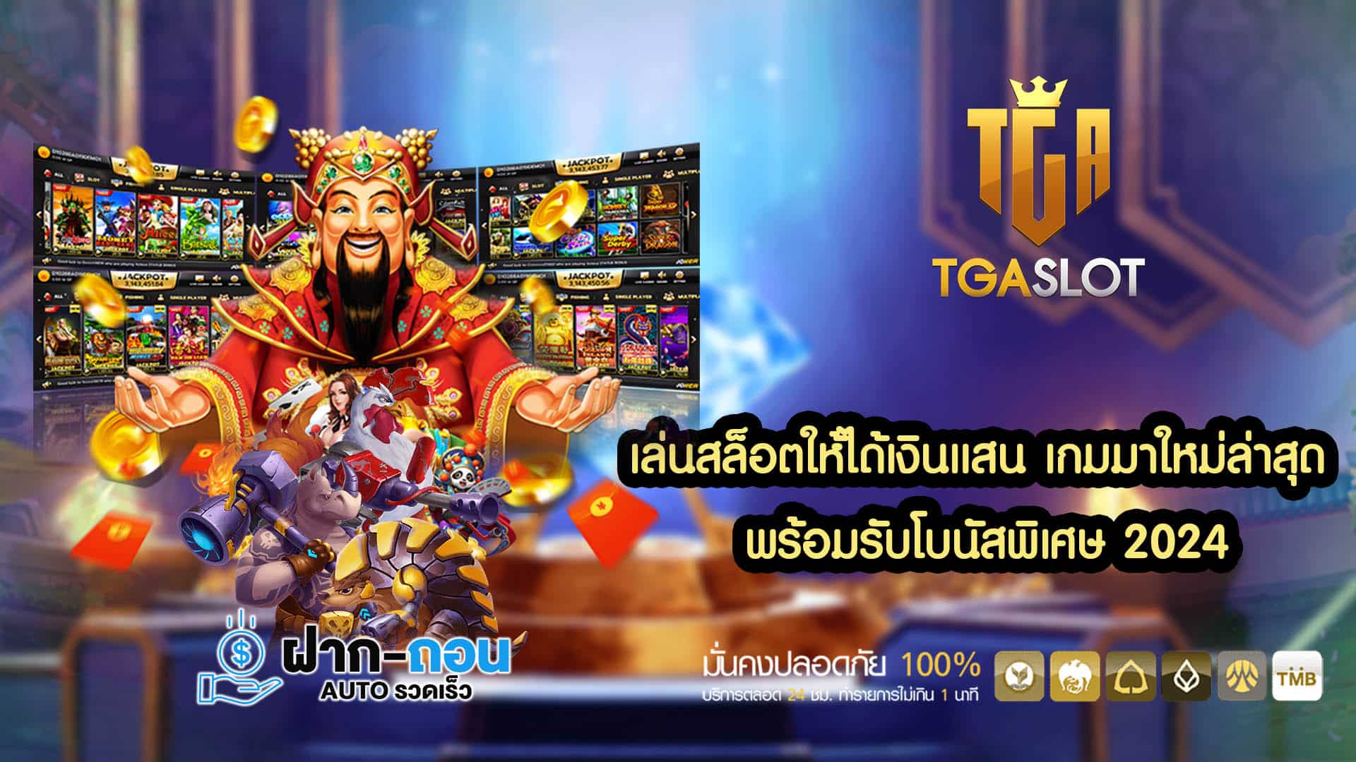 เล่นสล็อตให้ได้เงินแสน เกมมาใหม่ล่าสุด พร้อมรับโบนัสพิเศษ