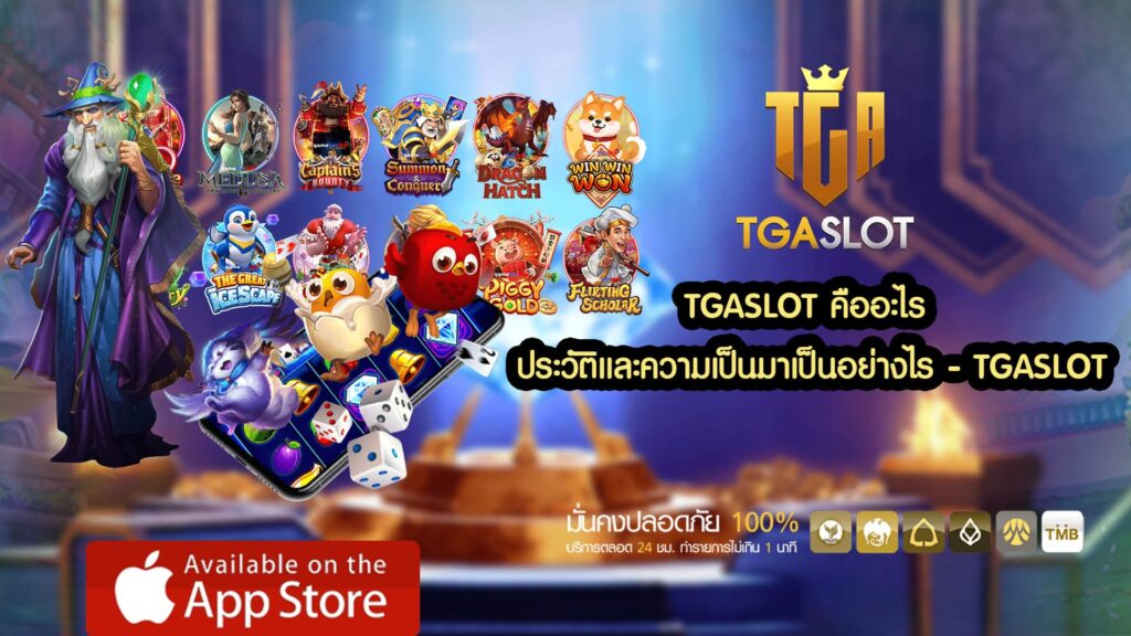 TGASLOT คืออะไร ประวัติและความเป็นมาเป็นอย่างไร - TGASLOT